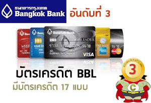 บัตรเครดิตธนาคารกรุงเทพ