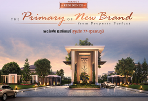 เพอร์เฟค เรสซิเดนซ์ สุขุมวิท 77 - สุวรรณภูมิ