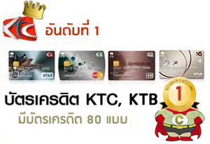 บัตรเครดิต KTC